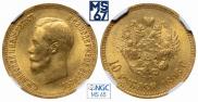 10 roubles 1898 year