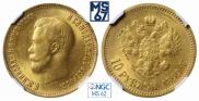 10 roubles 1899 year