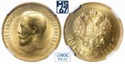 10 рублей 1899 года