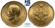 10 рублей 1899 года