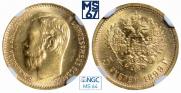 5 рублей 1899 года