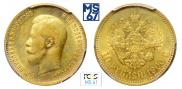 10 рублей 1900 года