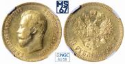 10 рублей 1902 года