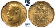 5 рублей 1903 года