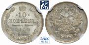 10 копеек 1909 года