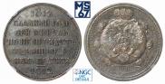 1 rouble 1912 year