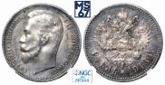 1 rouble 1913 year