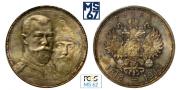 1 рубль 1913 года