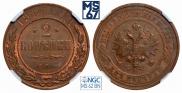2 kopecks 1914 year