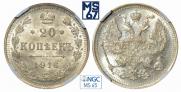 20 копеек 1916 года