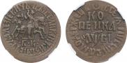 1 kopeck 1712 year
