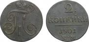 2 kopecks 1801 year