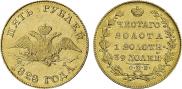 5 рублей 1828 года