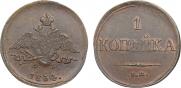 1 kopeck 1834 year