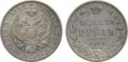 1 рубль 1844 года
