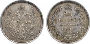 20 копеек 1856 года