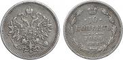 20 kopecks 1860 year