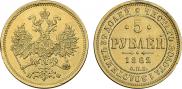 5 roubles 1862 year