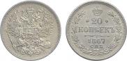 20 kopecks 1867 year