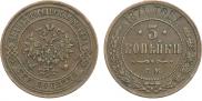 3 kopecks 1871 year