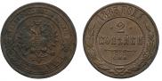 2 kopecks 1883 year