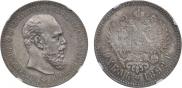 1 rouble 1892 year