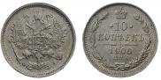 10 kopecks 1900 year