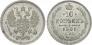 10 копеек 1901 года
