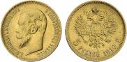 5 roubles 1910 year
