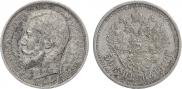 50 kopecks 1911 year