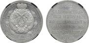 1 rouble 1912 year