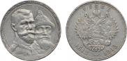 1 rouble 1913 year
