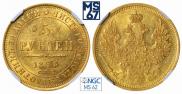 5 рублей 1854 года