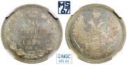 20 kopecks 1859 year