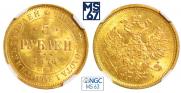 5 рублей 1876 года