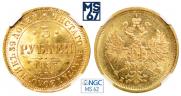 5 roubles 1883 year