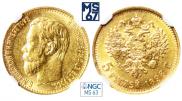 5 roubles 1898 year