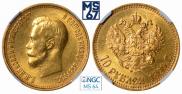 10 рублей 1899 года