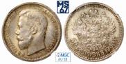 50 копеек 1900 года