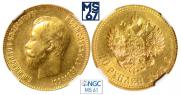 10 roubles 1911 year