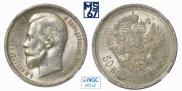 50 копеек 1913 года