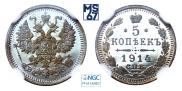 5 копеек 1914 года