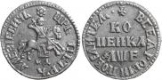 1 kopeck 1705 year