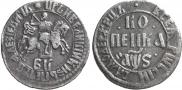 1 копейка 1706 года