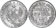 1 рубль 1841 года