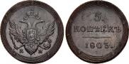5 копеек 1803 года