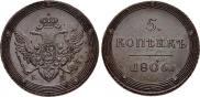 5 kopecks 1806 year