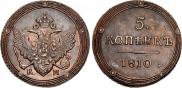 5 копеек 1810 года