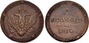 5 копеек 1810 года