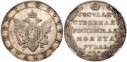 1 рубль 1802 года